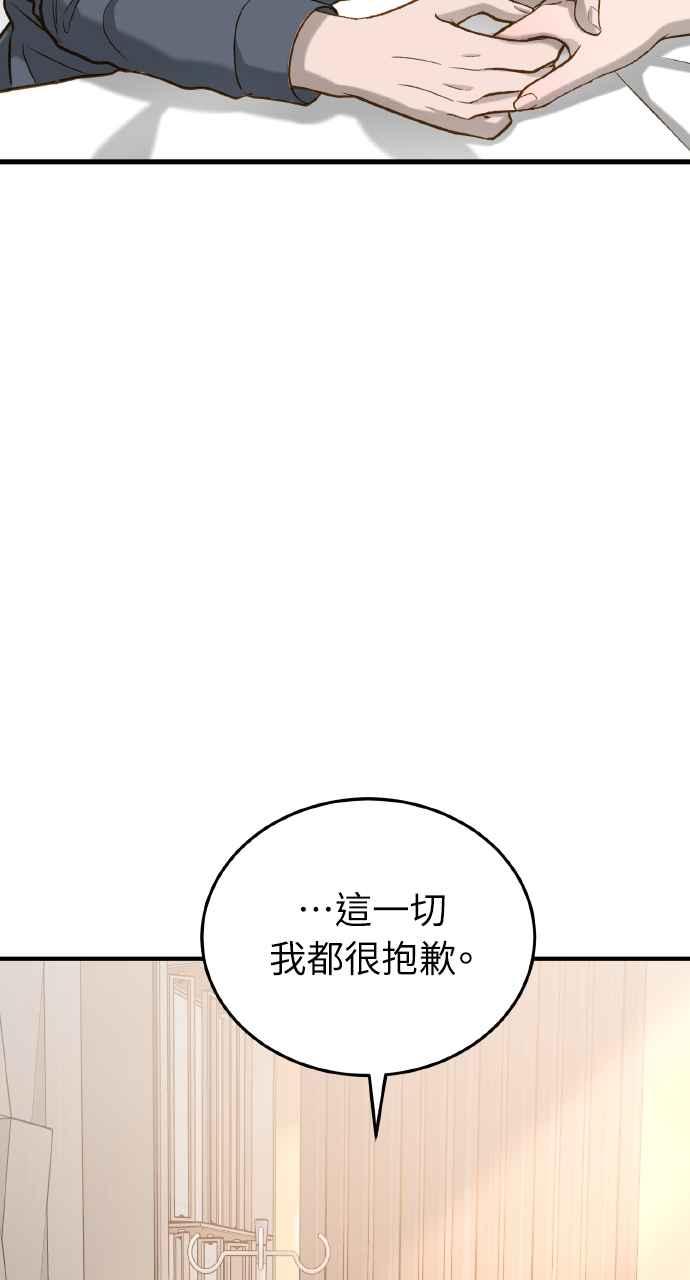 明知这样很疯狂 第22话 第84页