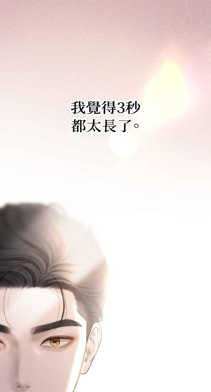 明知这样很疯狂 第22话 第7页
