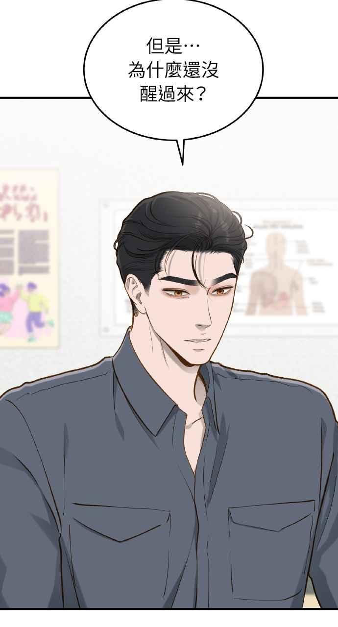 明知这样很疯狂 第22话 第42页