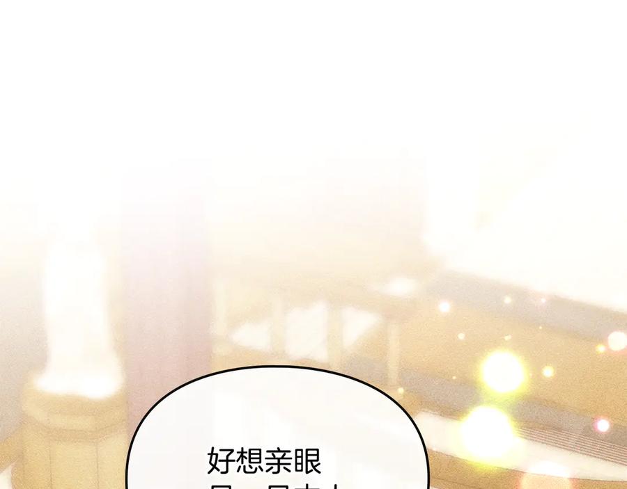 《驯养满级怪物》第24话 神秘的嘉宾 第176页