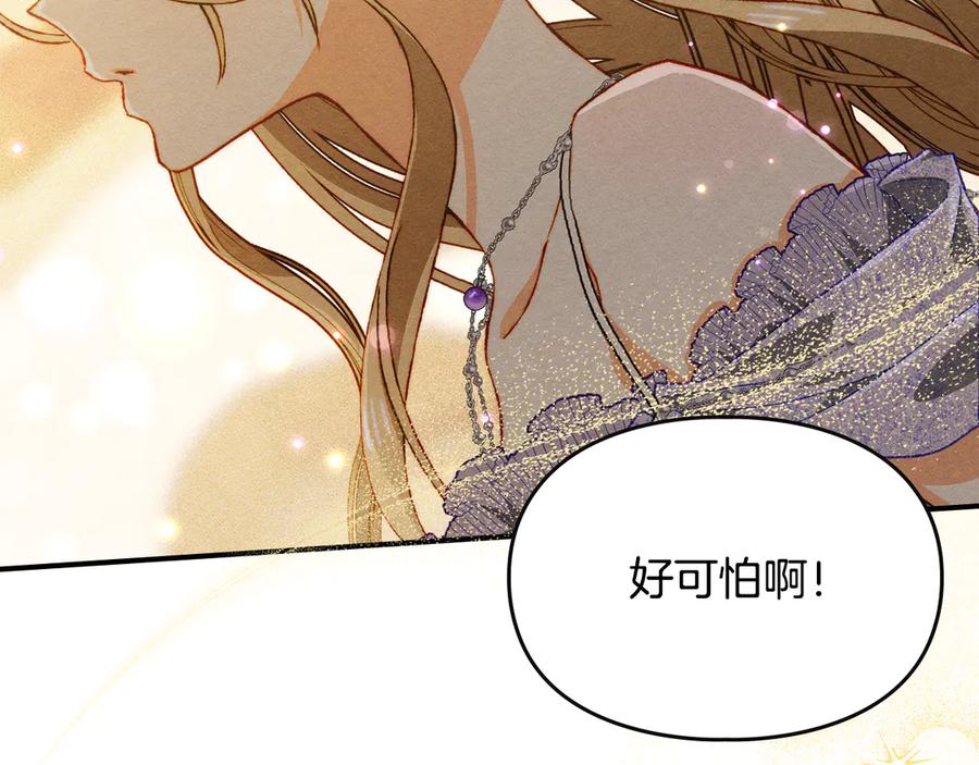 《驯养满级怪物》第24话 神秘的嘉宾 第184页