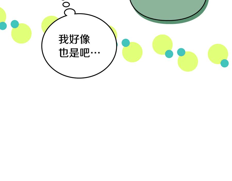 《驯养满级怪物》第24话 神秘的嘉宾 第175页