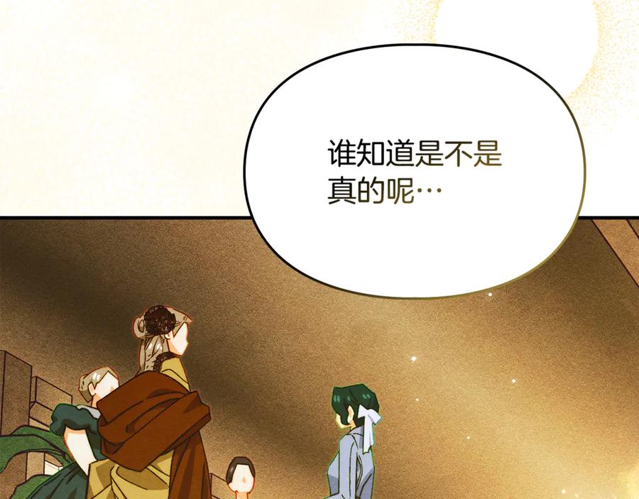 《驯养满级怪物》第24话 神秘的嘉宾 第191页