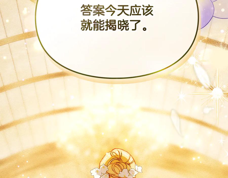 《驯养满级怪物》第24话 神秘的嘉宾 第195页