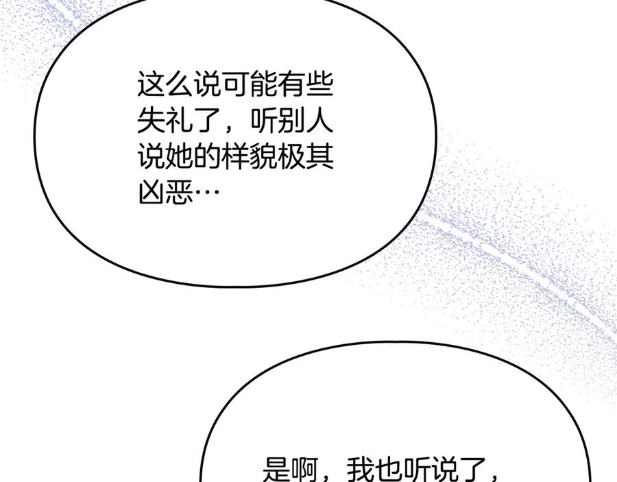 《驯养满级怪物》第24话 神秘的嘉宾 第180页
