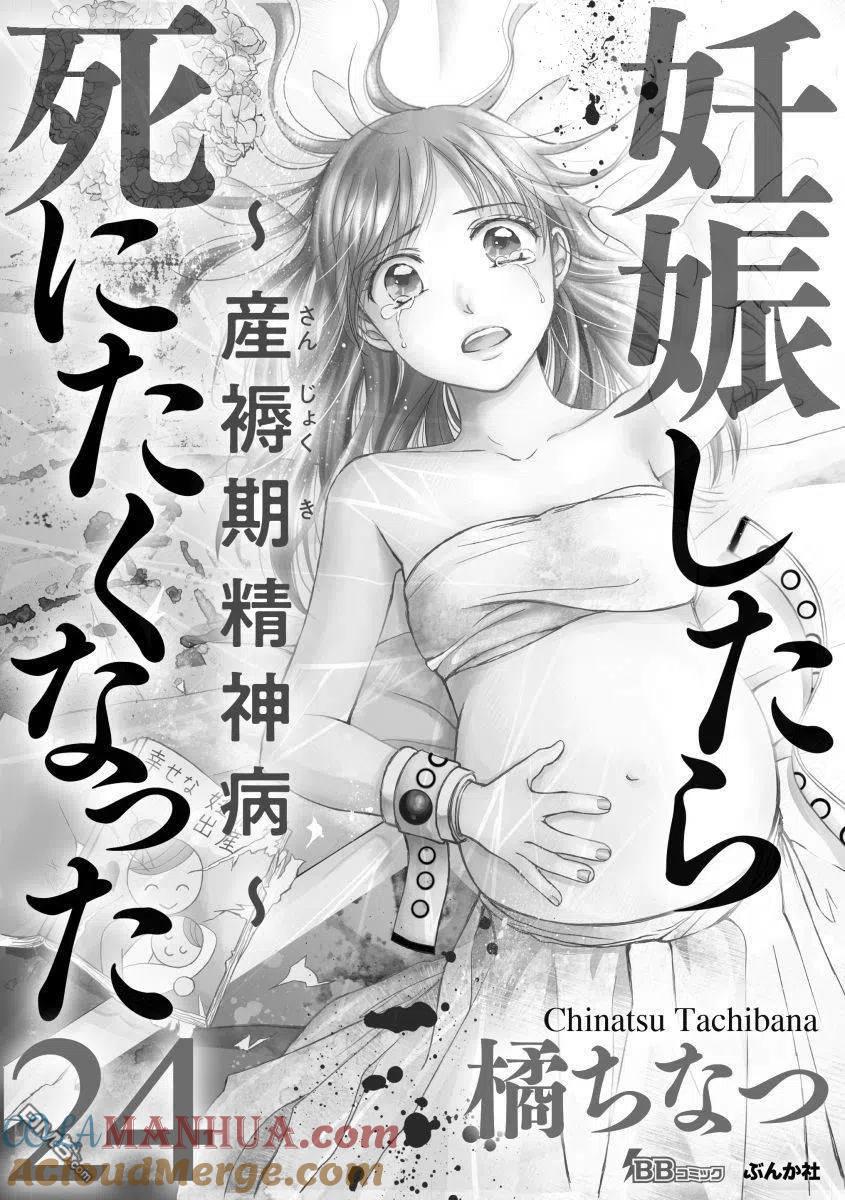 《怀孕之后，我甚至想去死-产后精神病-》第24话 第3页