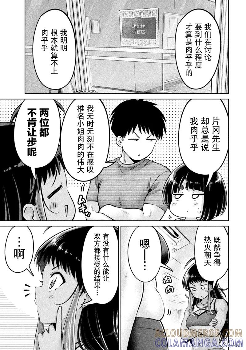 大硬筋与小肉肉 - 第03话 - 第11张图