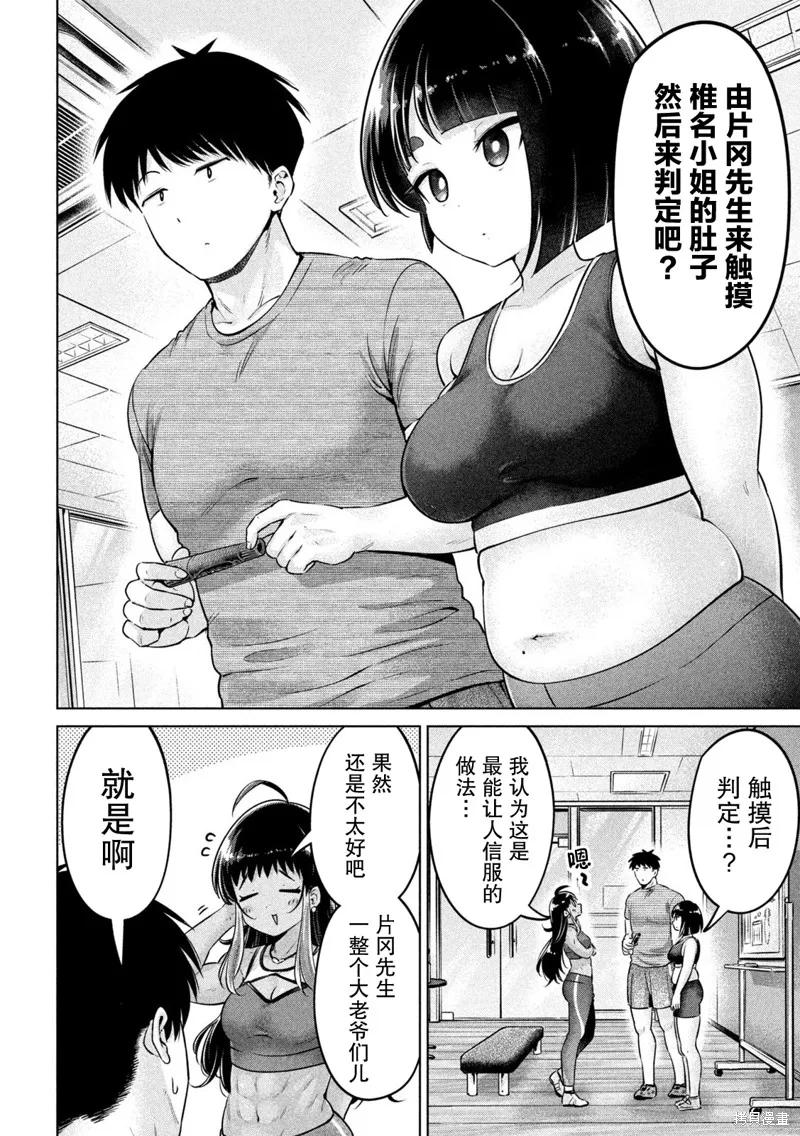 大硬筋与小肉肉 - 第03话 - 第12张图