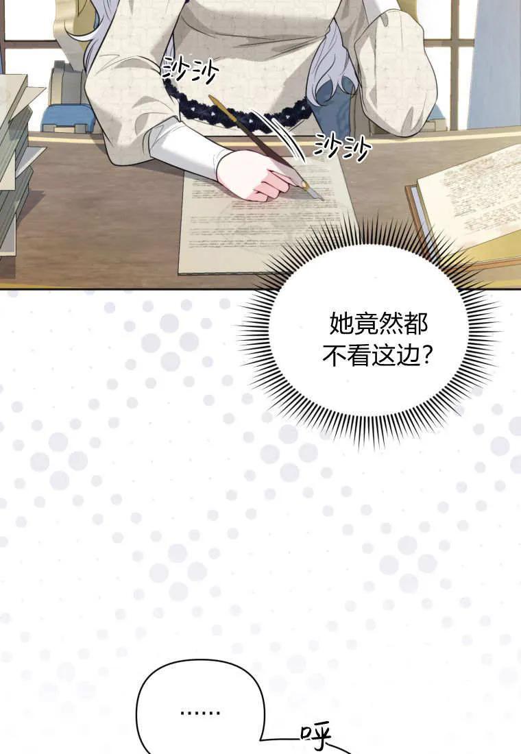 《基层公务员想晋升》第30话 第42页