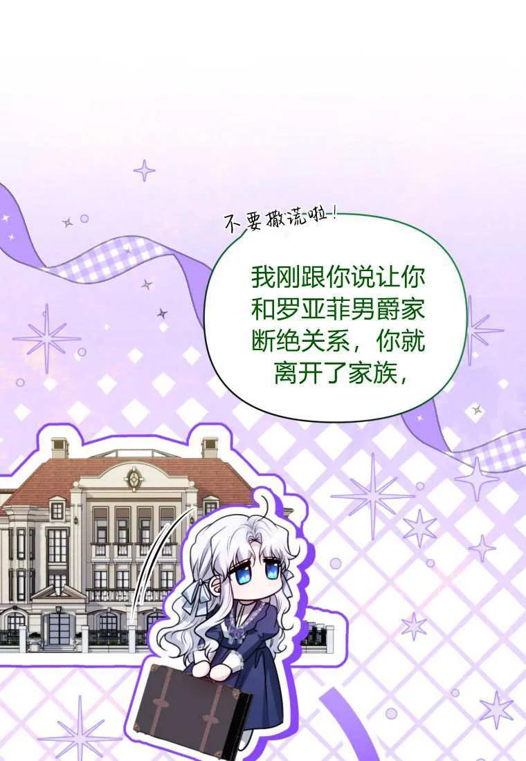《基层公务员想晋升》第30话 第48页