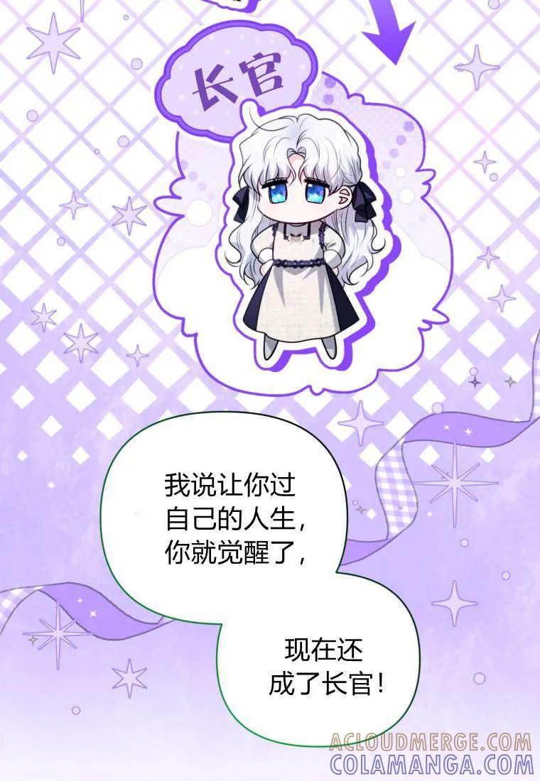 《基层公务员想晋升》第30话 第49页