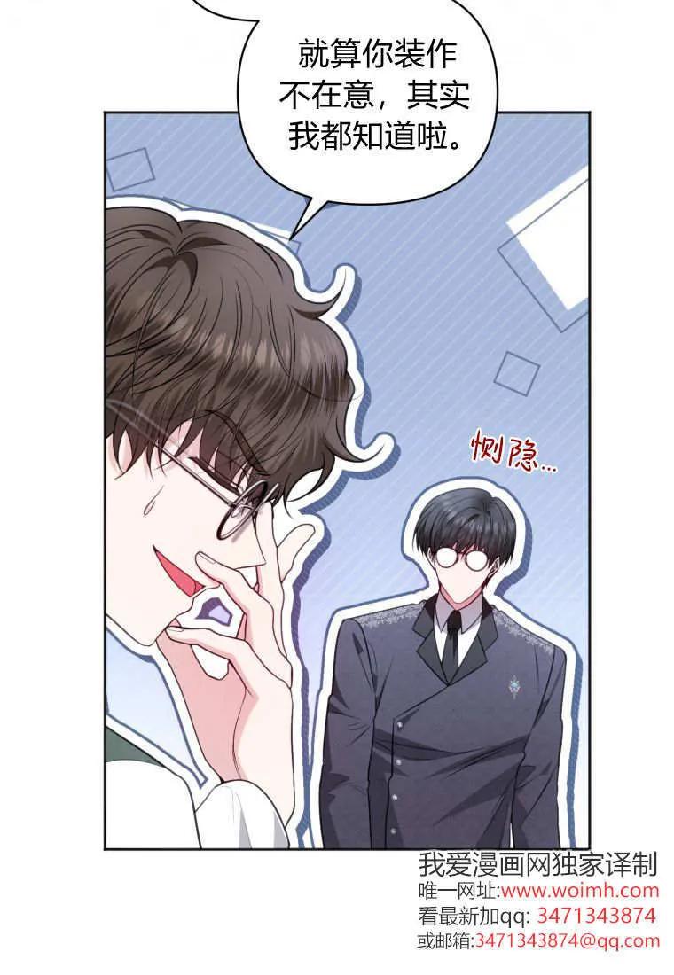 《基层公务员想晋升》第30话 第43页