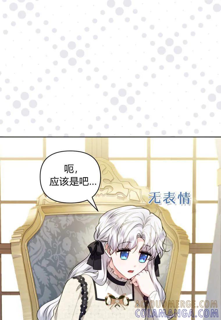 《基层公务员想晋升》第30话 第41页