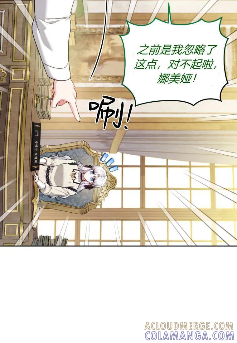 《基层公务员想晋升》第30话 第45页
