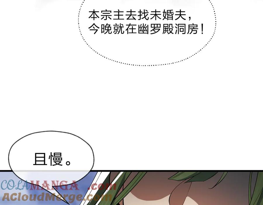 《大爱魔尊，女徒弟都想杀我》第36话 炎魔塔前，入塔试炼！ 第141页