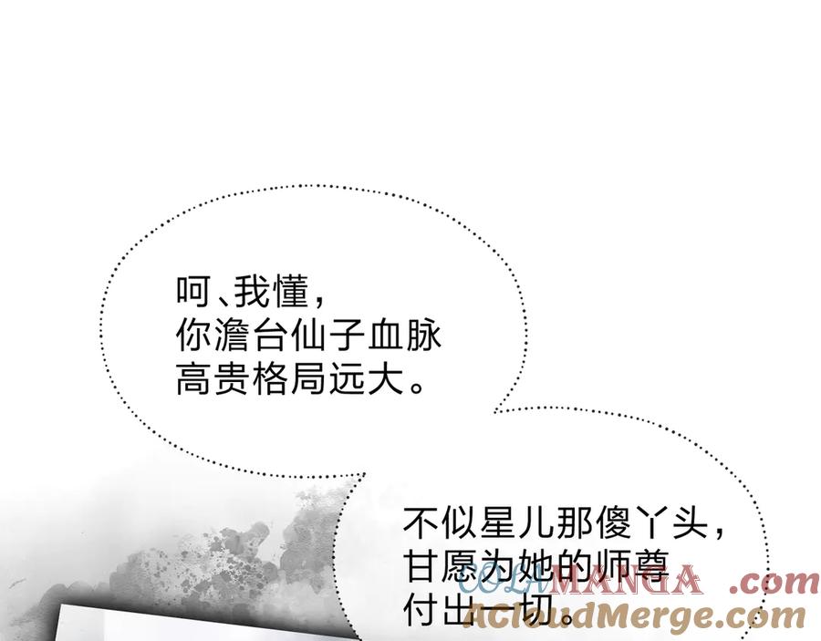 《大爱魔尊，女徒弟都想杀我》第36话 炎魔塔前，入塔试炼！ 第137页