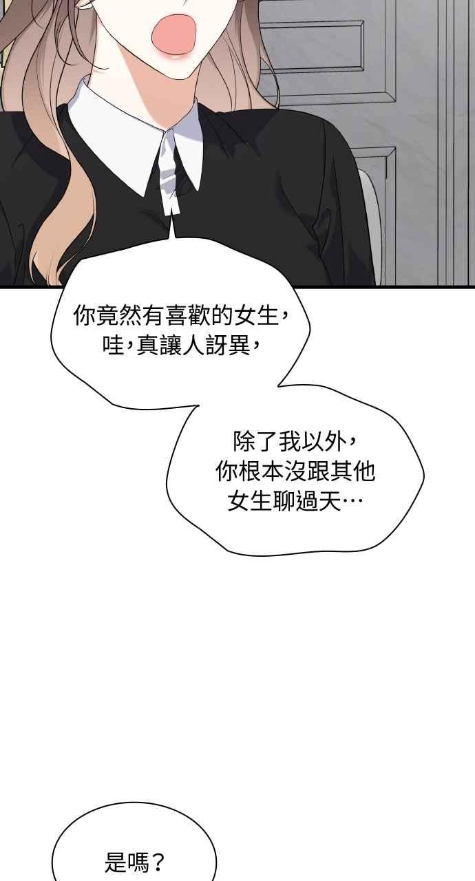 《傲慢会长儿子的祕密》第40话 (第一季完结) 第72页