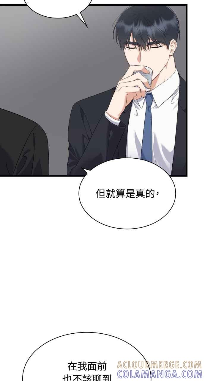 《傲慢会长儿子的祕密》第40话 (第一季完结) 第73页