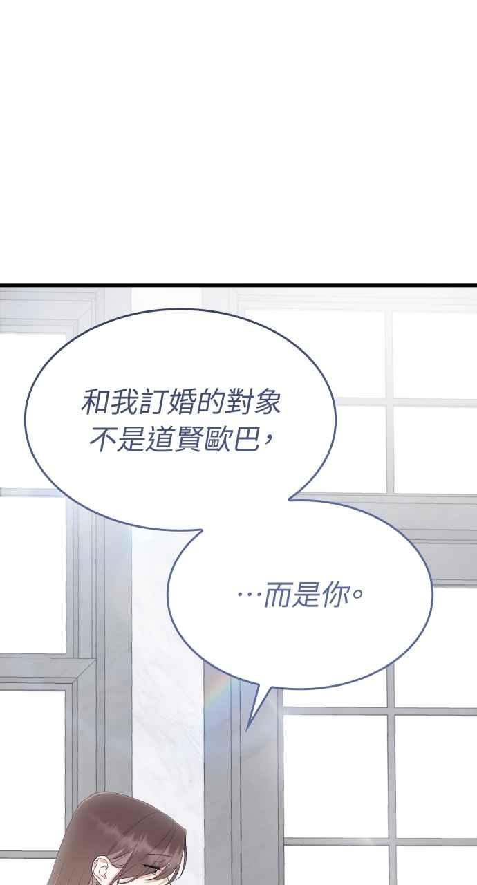 《傲慢会长儿子的祕密》第40话 (第一季完结) 第78页