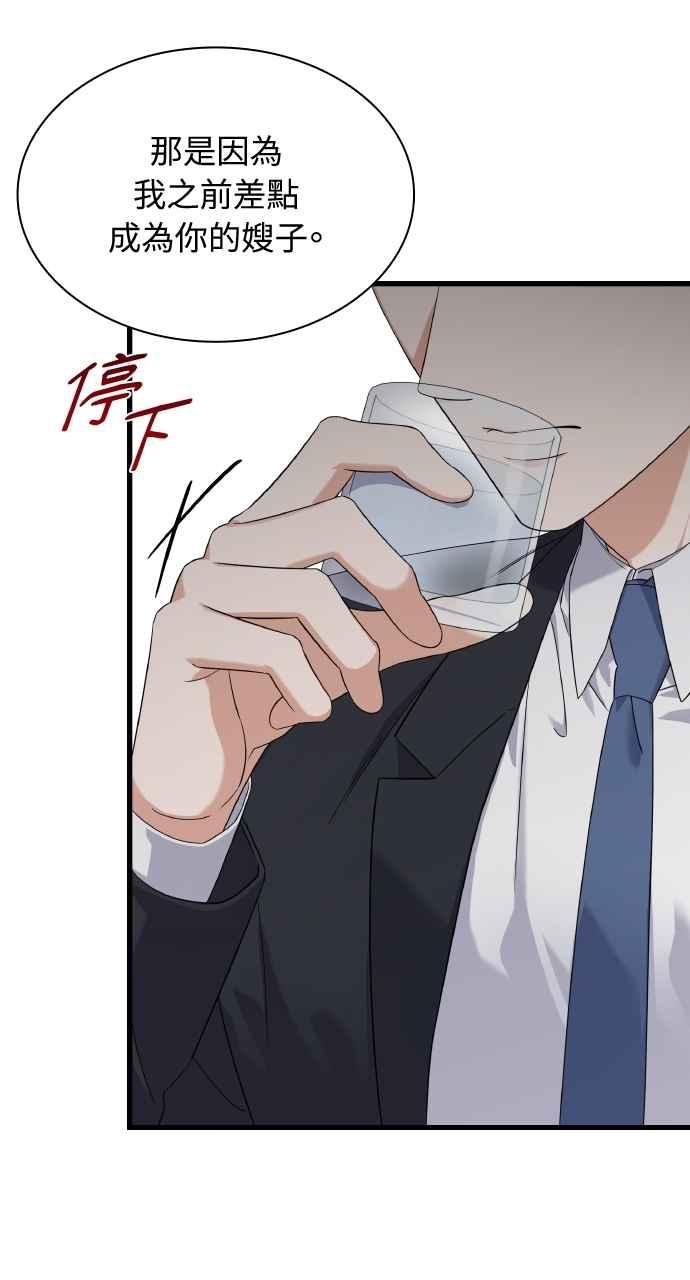《傲慢会长儿子的祕密》第40话 (第一季完结) 第75页