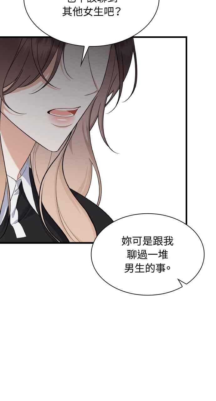 《傲慢会长儿子的祕密》第40话 (第一季完结) 第74页