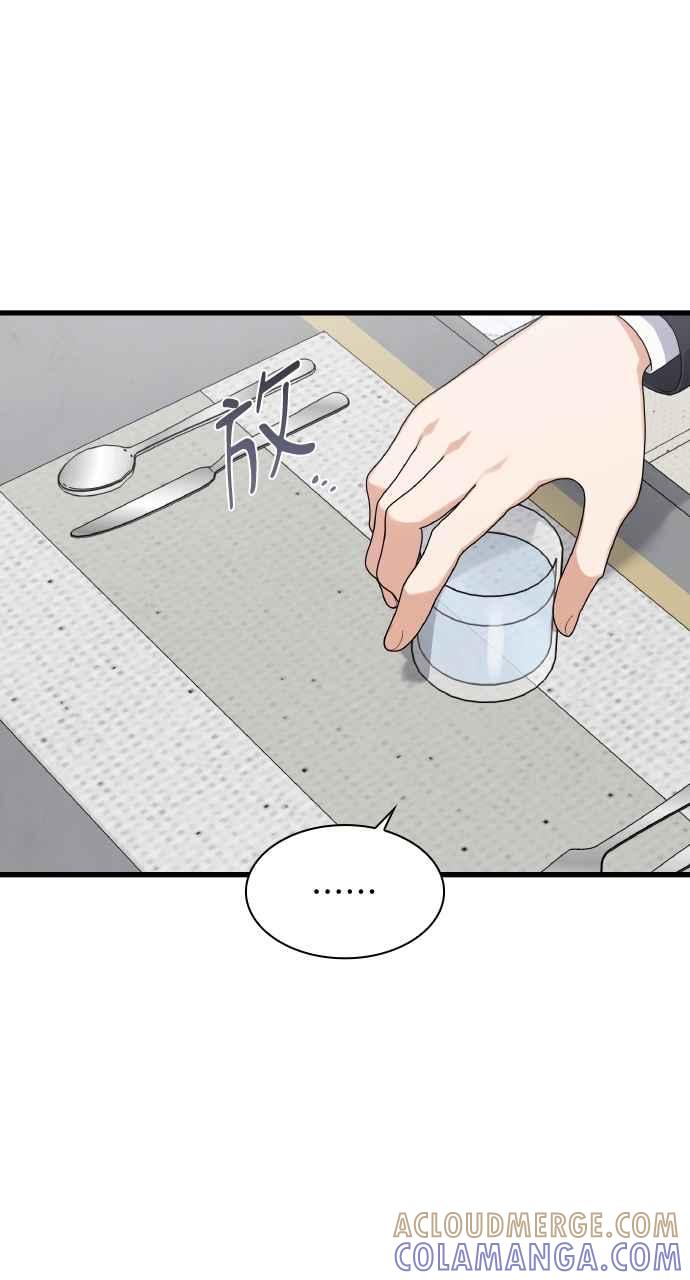 《傲慢会长儿子的祕密》第40话 (第一季完结) 第76页