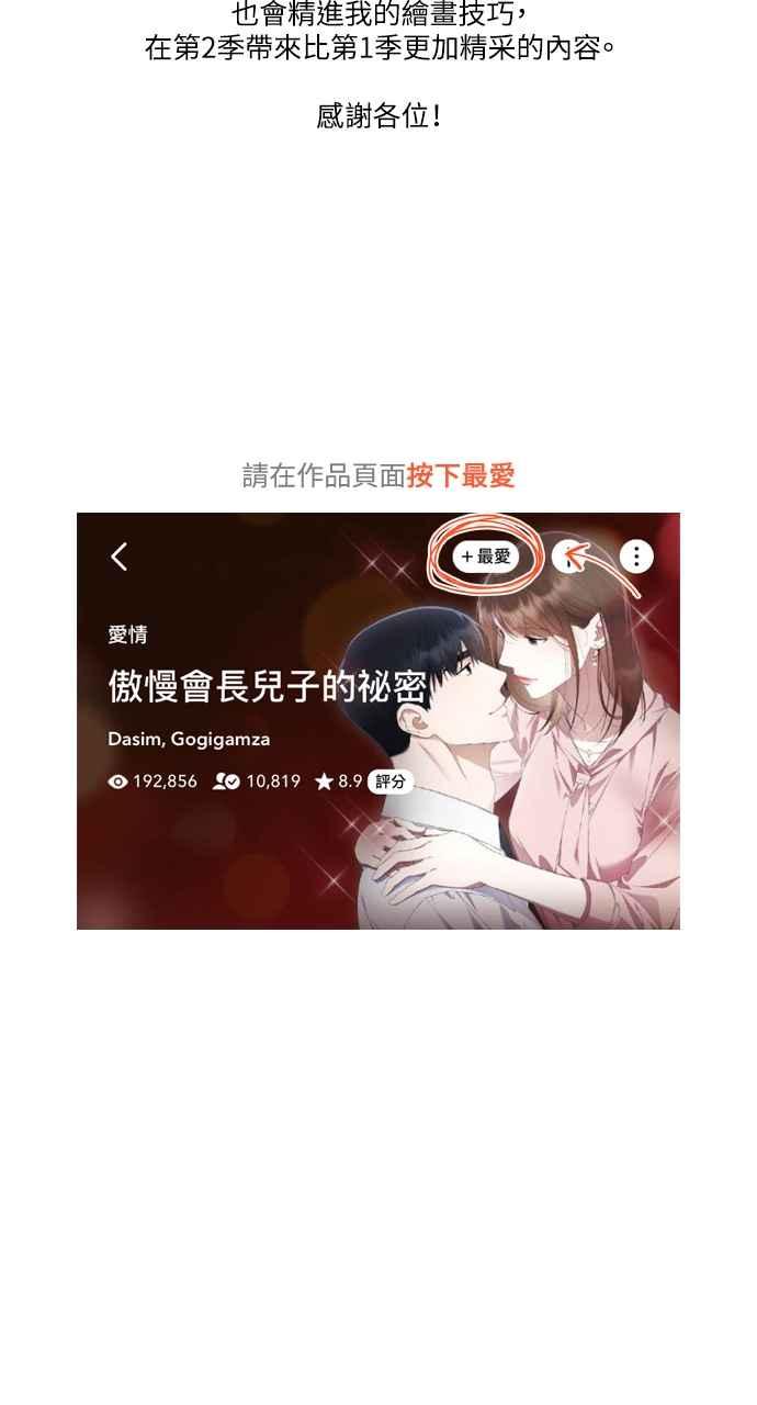 《傲慢会长儿子的祕密》第40话 (第一季完结) 第84页