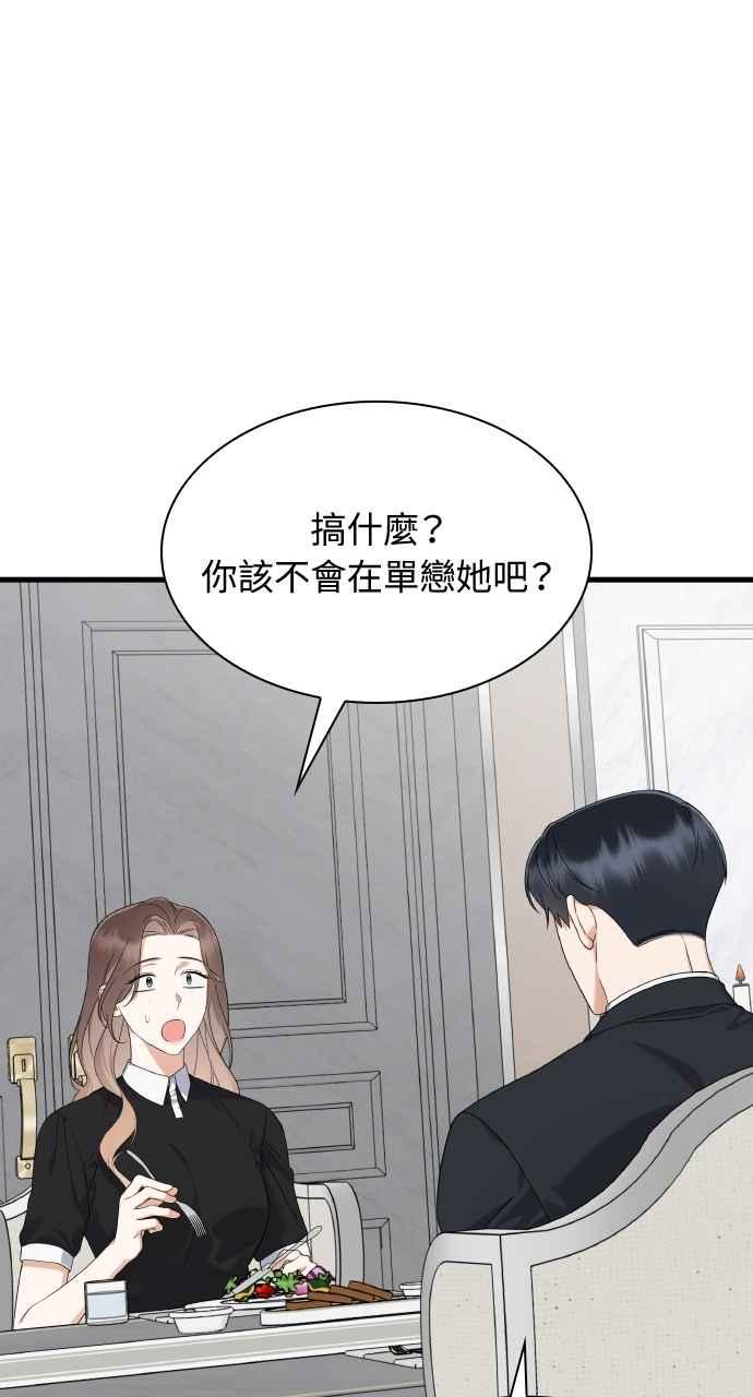 《傲慢会长儿子的祕密》第40话 (第一季完结) 第68页
