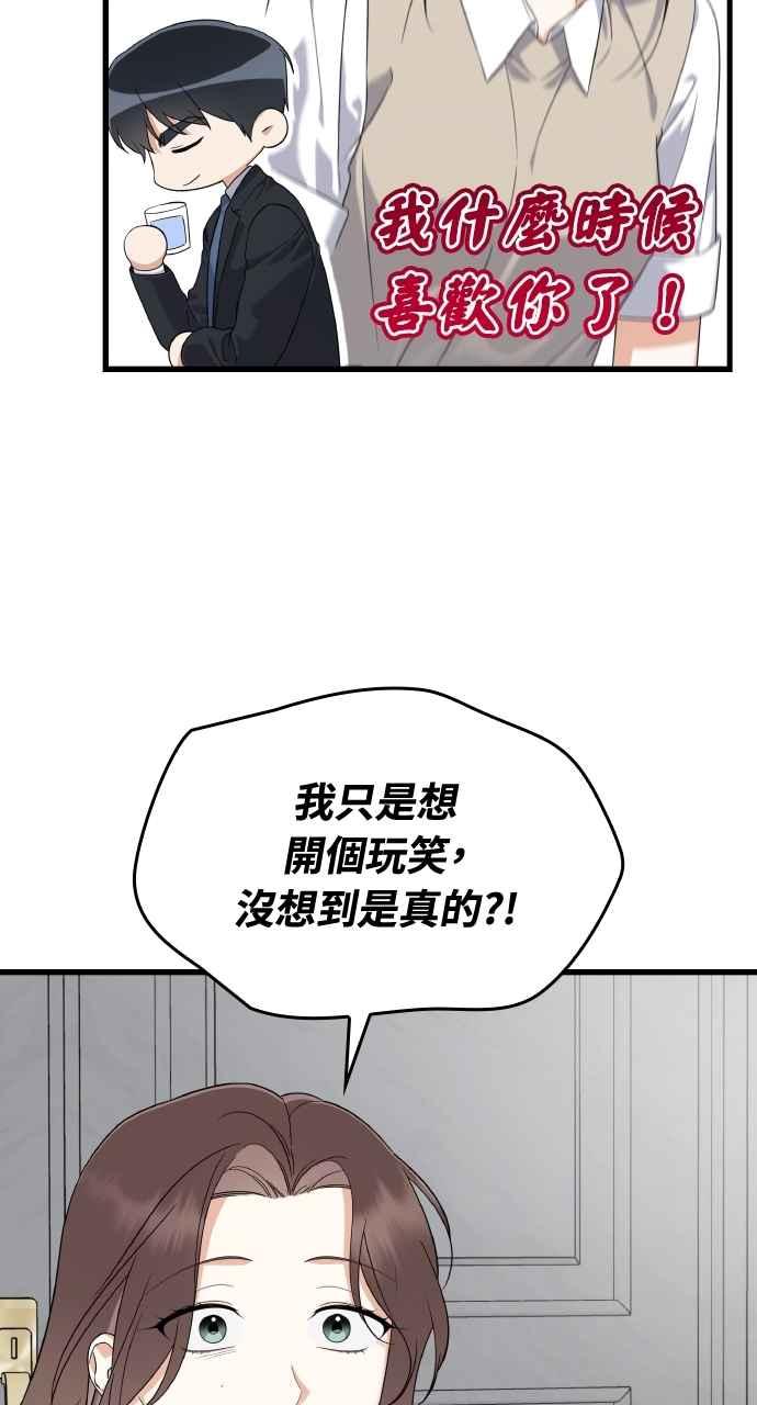 《傲慢会长儿子的祕密》第40话 (第一季完结) 第71页