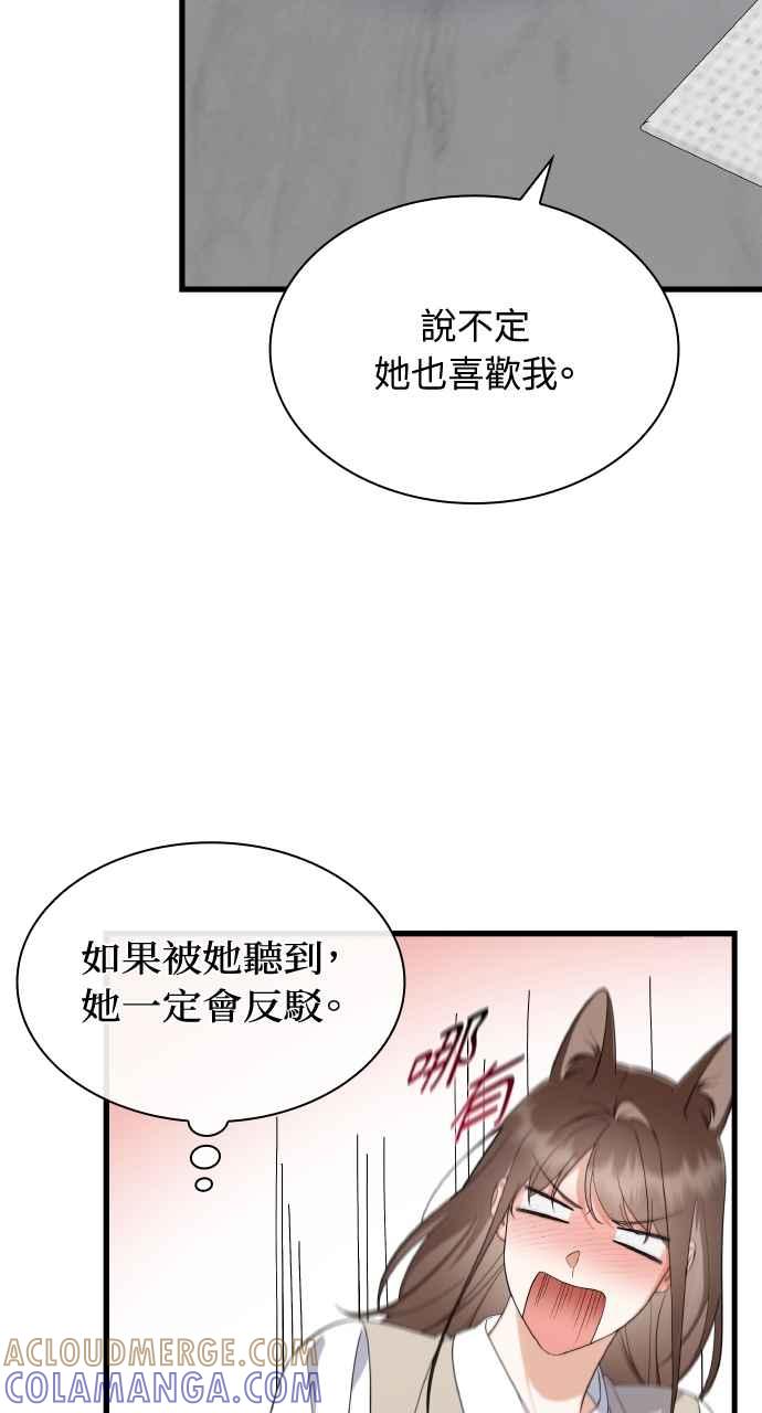 《傲慢会长儿子的祕密》第40话 (第一季完结) 第70页