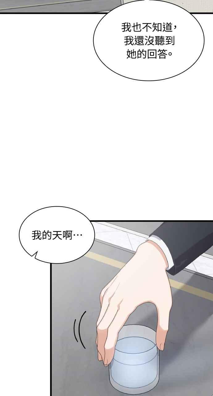 《傲慢会长儿子的祕密》第40话 (第一季完结) 第69页