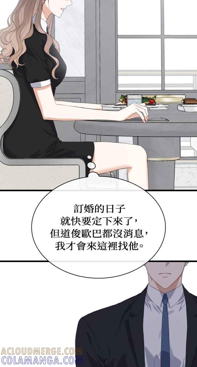 《傲慢会长儿子的祕密》第40话 (第一季完结) 第79页