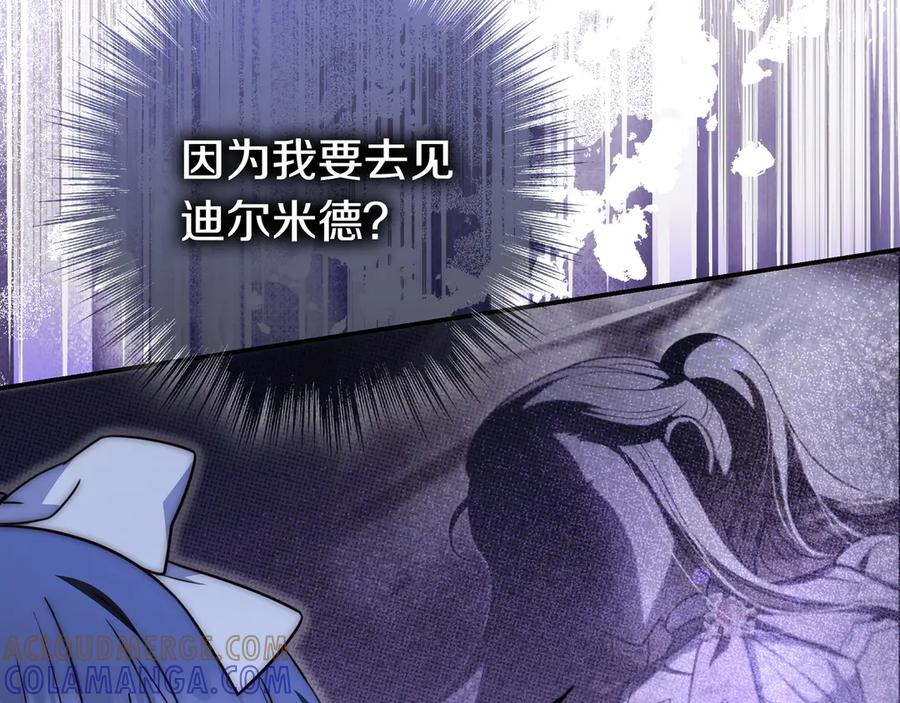 《只想在反派爸爸身边躺平》第42话 为了你 第217页