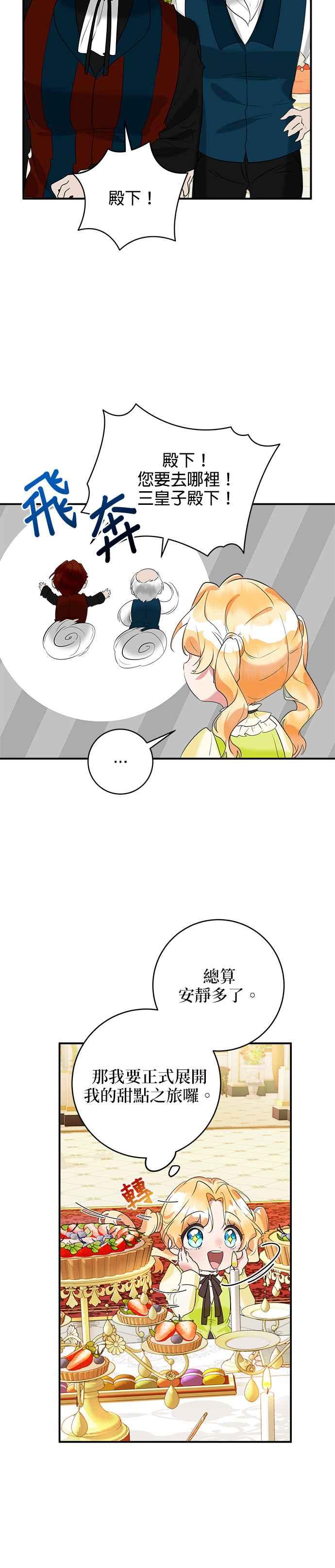 《小小人质太可爱》第43话 第28页