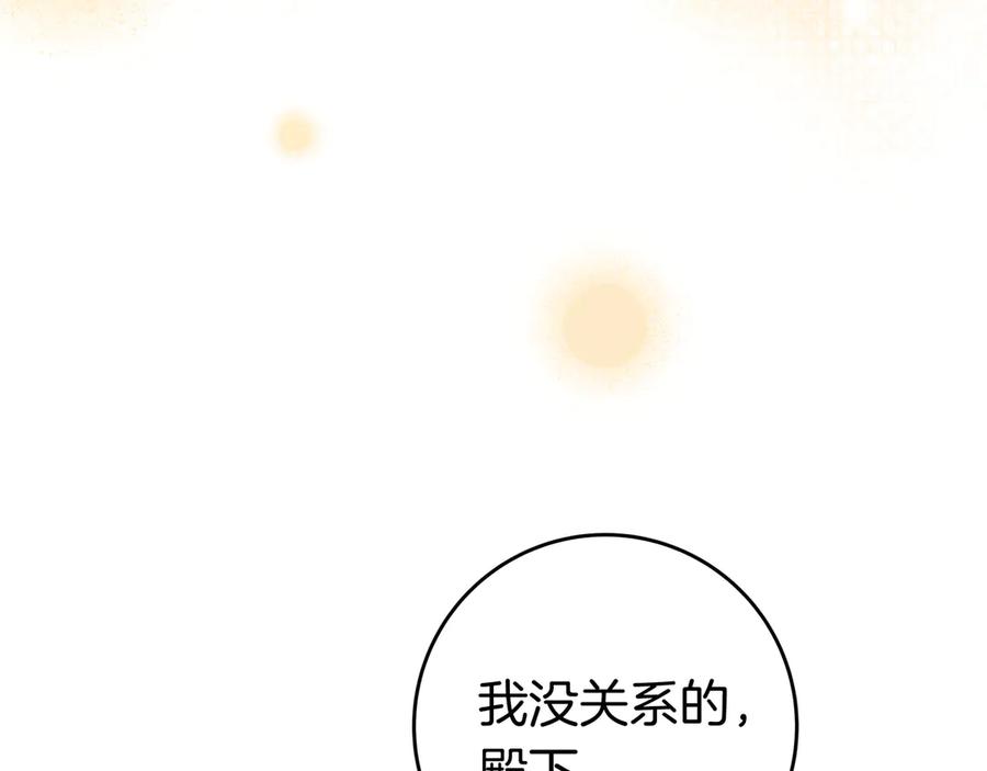 《只想在反派爸爸身边躺平》第42话 为了你 第207页