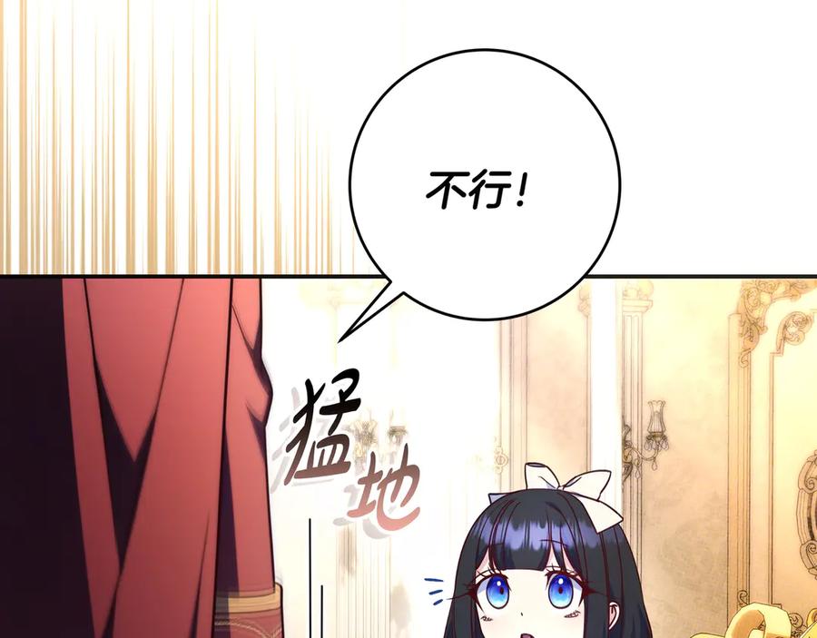 《只想在反派爸爸身边躺平》第42话 为了你 第211页