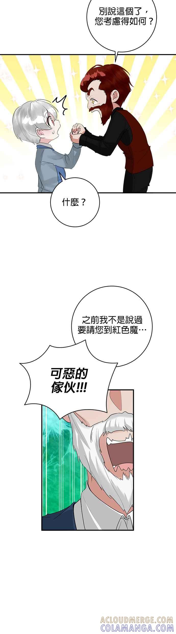《小小人质太可爱》第43话 第25页