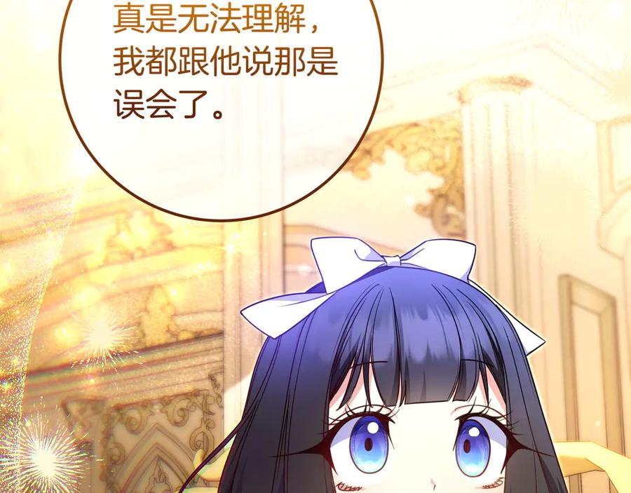 《只想在反派爸爸身边躺平》第42话 为了你 第202页