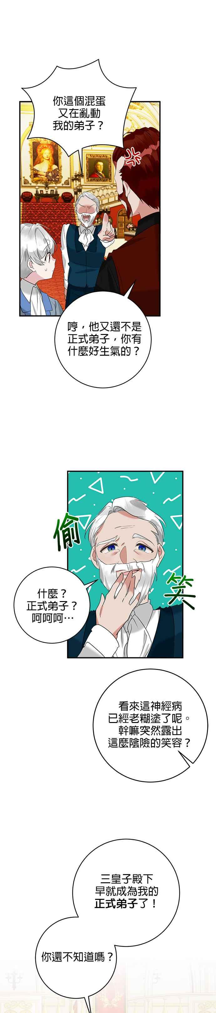 《小小人质太可爱》第43话 第26页