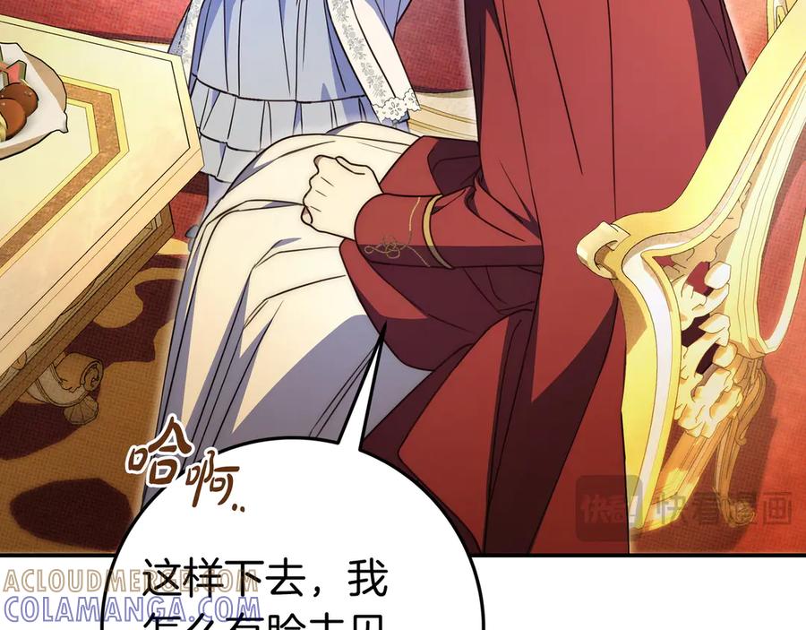 《只想在反派爸爸身边躺平》第42话 为了你 第209页