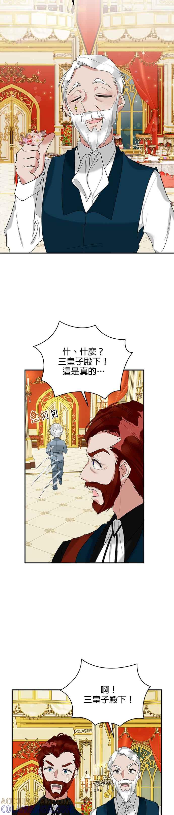 《小小人质太可爱》第43话 第27页