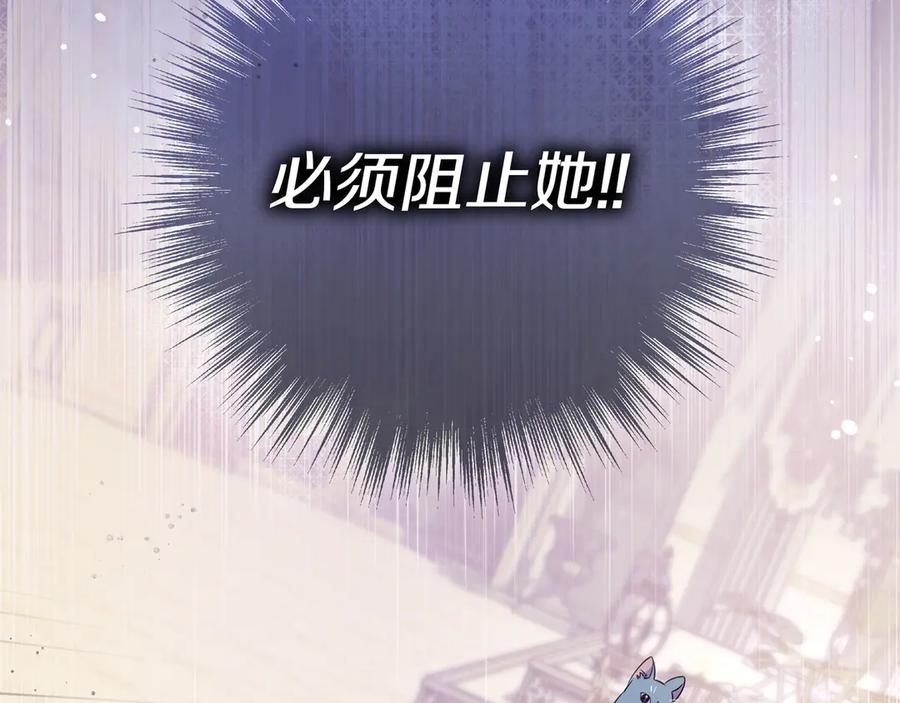 《只想在反派爸爸身边躺平》第42话 为了你 第220页