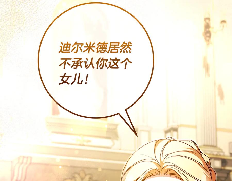 《只想在反派爸爸身边躺平》第42话 为了你 第199页
