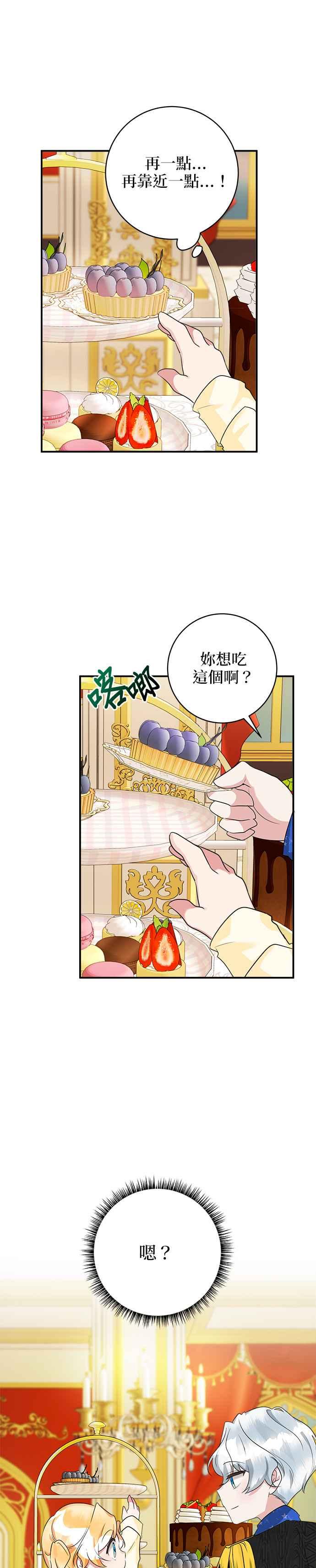 《小小人质太可爱》第43话 第30页