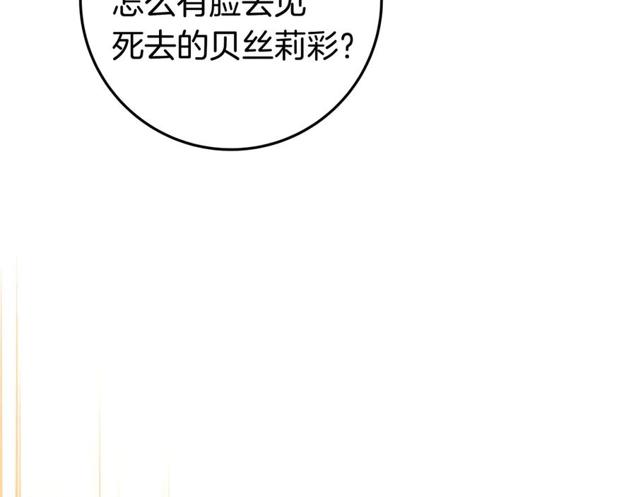 《只想在反派爸爸身边躺平》第42话 为了你 第210页