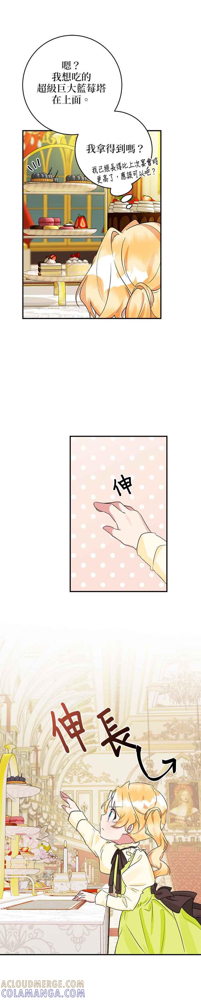 《小小人质太可爱》第43话 第29页
