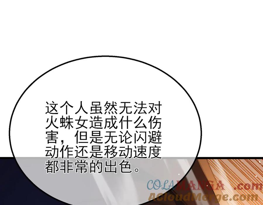 《我靠无敌被动打出成吨伤害！》第48话 击杀火蛛女 第97页