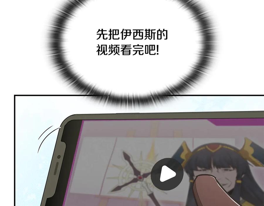 《一键三连后，我无敌了》第51话 学习新个性 第207页