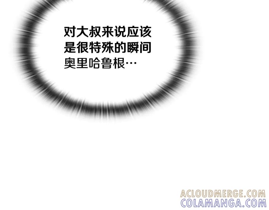 《一键三连后，我无敌了》第51话 学习新个性 第193页
