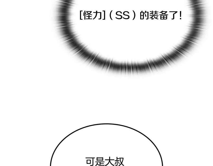 《一键三连后，我无敌了》第51话 学习新个性 第184页